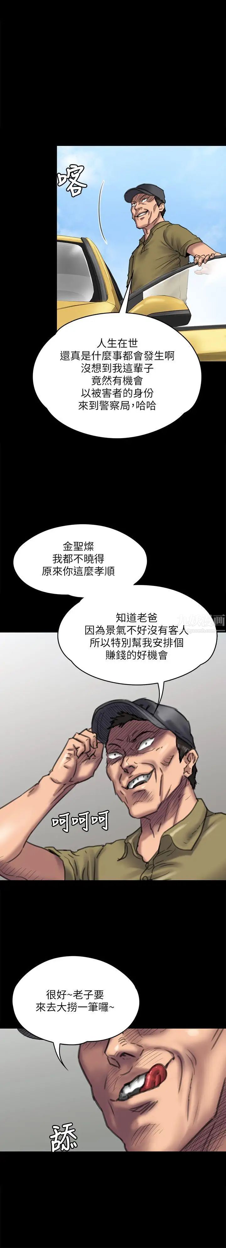 《傀儡》漫画最新章节第84话 - 圣灿爸爸的和解条件免费下拉式在线观看章节第【1】张图片