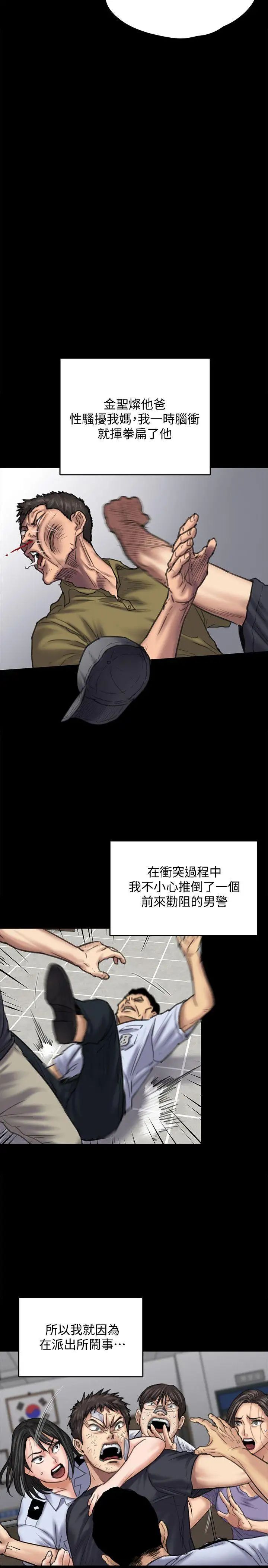 《傀儡》漫画最新章节第84话 - 圣灿爸爸的和解条件免费下拉式在线观看章节第【21】张图片