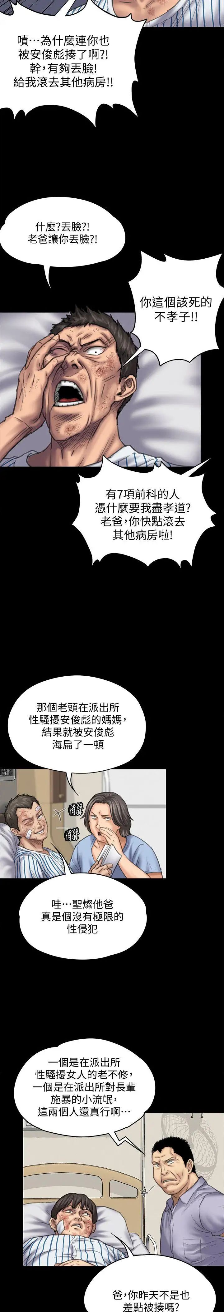 《傀儡》漫画最新章节第84话 - 圣灿爸爸的和解条件免费下拉式在线观看章节第【20】张图片