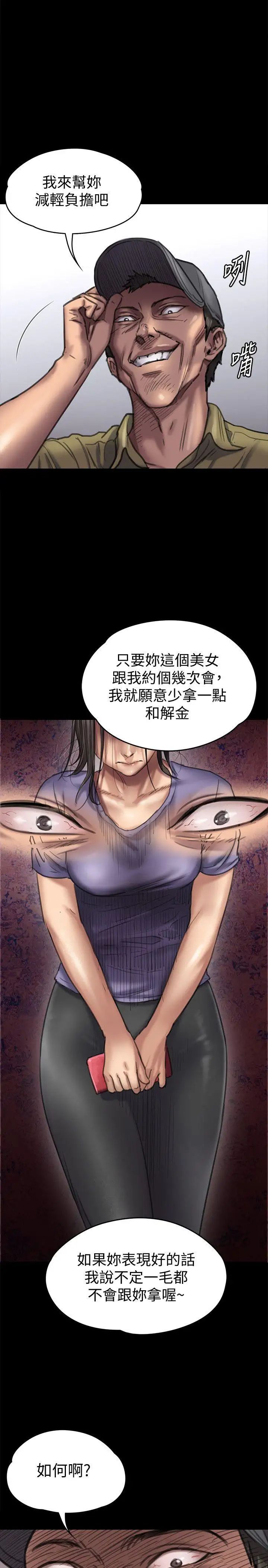 《傀儡》漫画最新章节第84话 - 圣灿爸爸的和解条件免费下拉式在线观看章节第【16】张图片