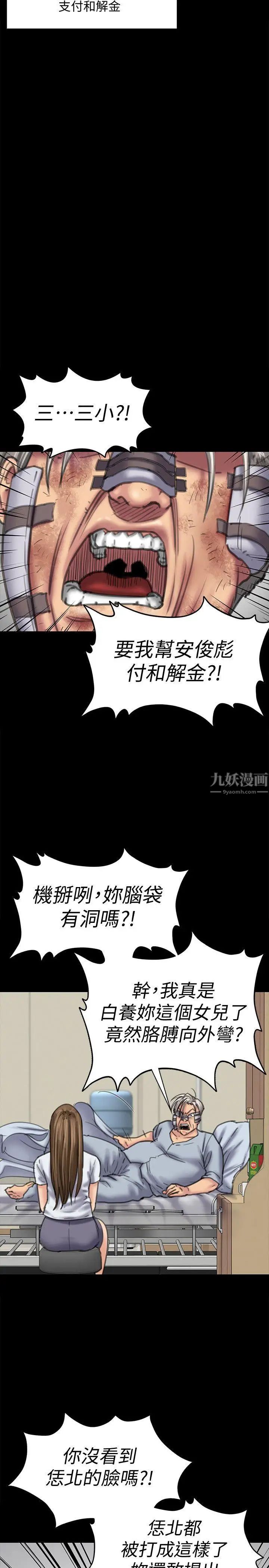 《傀儡》漫画最新章节第85话 - 我不能没有俊彪!免费下拉式在线观看章节第【26】张图片