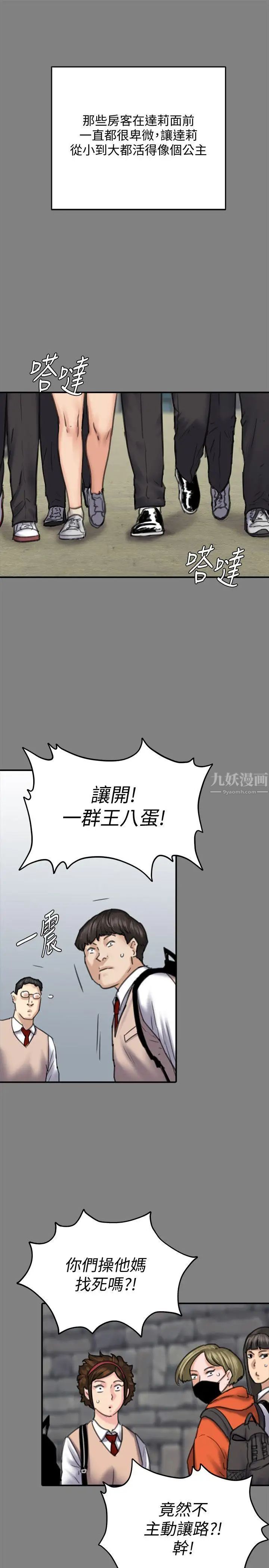 《傀儡》漫画最新章节第86话 - 被女儿威胁免费下拉式在线观看章节第【13】张图片