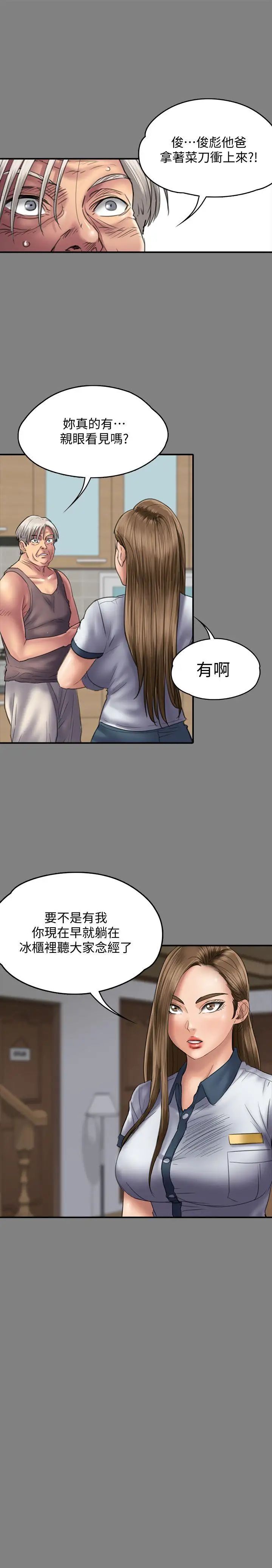 《傀儡》漫画最新章节第86话 - 被女儿威胁免费下拉式在线观看章节第【32】张图片