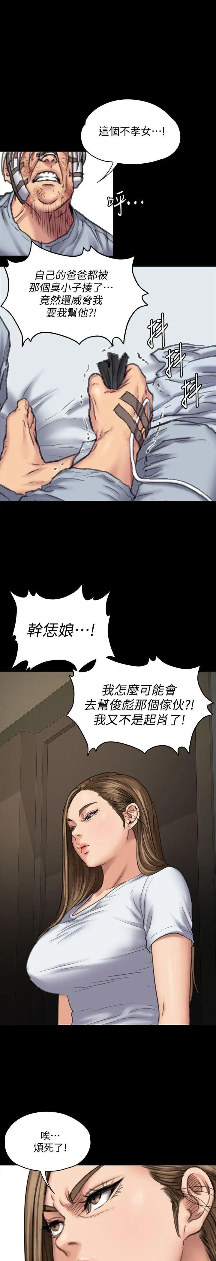 《傀儡》漫画最新章节第86话 - 被女儿威胁免费下拉式在线观看章节第【26】张图片