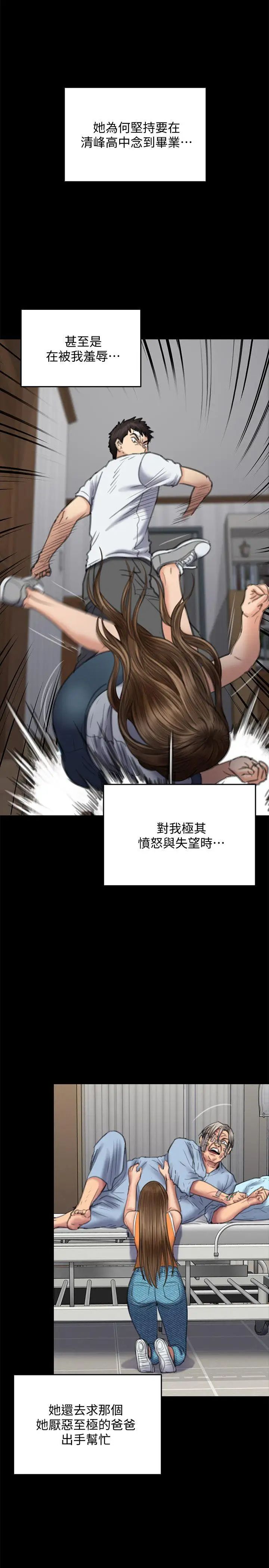 《傀儡》漫画最新章节第86话 - 被女儿威胁免费下拉式在线观看章节第【7】张图片