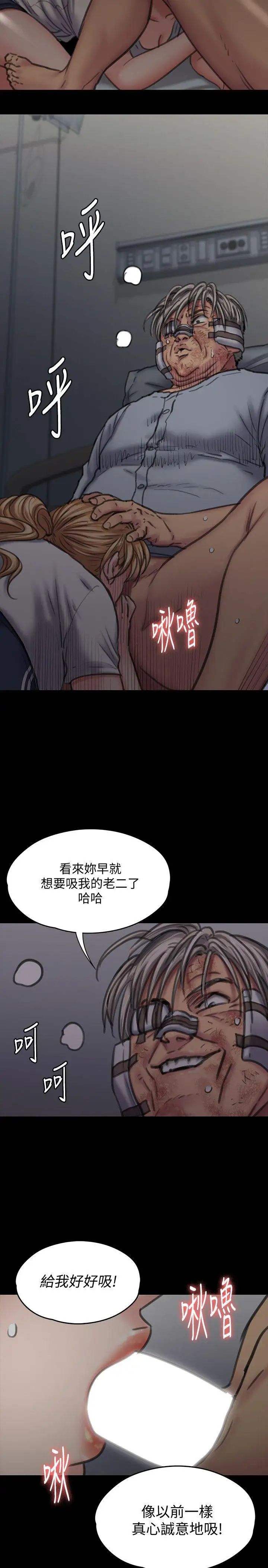 《傀儡》漫画最新章节第86话 - 被女儿威胁免费下拉式在线观看章节第【28】张图片