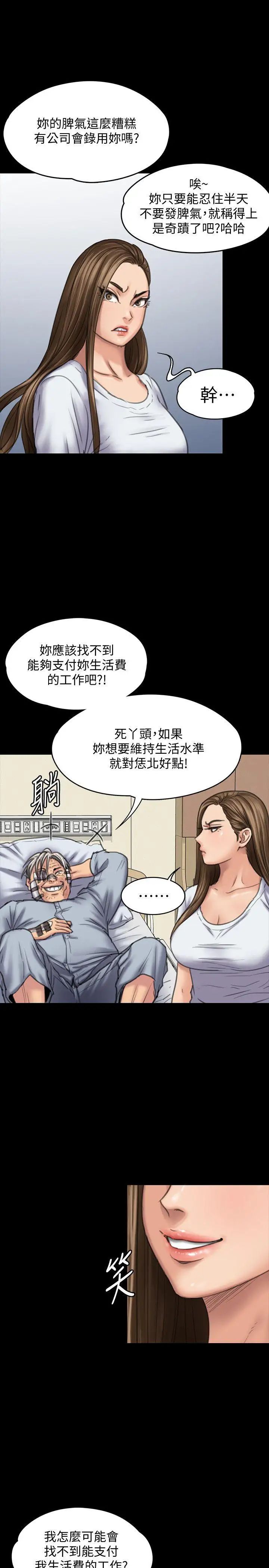 《傀儡》漫画最新章节第86话 - 被女儿威胁免费下拉式在线观看章节第【20】张图片