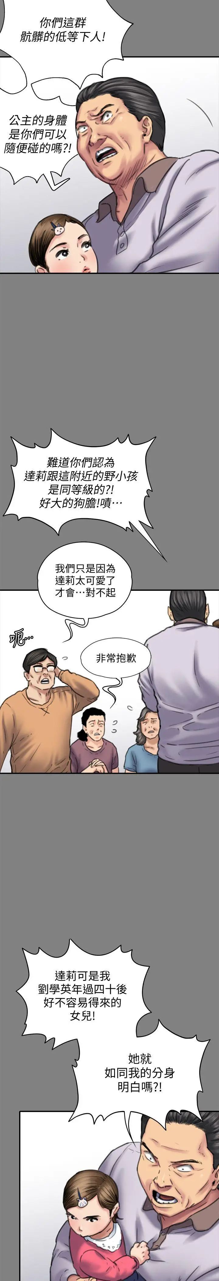 《傀儡》漫画最新章节第86话 - 被女儿威胁免费下拉式在线观看章节第【11】张图片