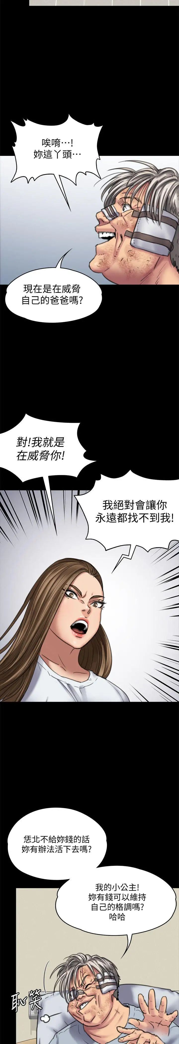 《傀儡》漫画最新章节第86话 - 被女儿威胁免费下拉式在线观看章节第【18】张图片