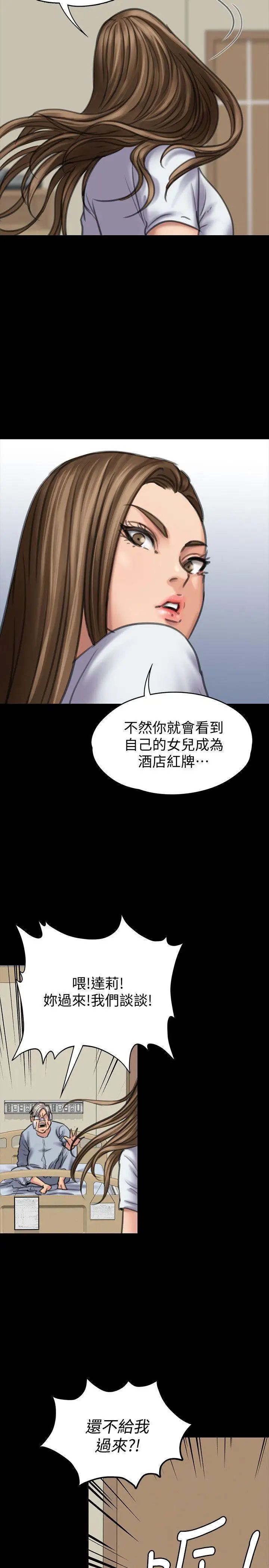 《傀儡》漫画最新章节第86话 - 被女儿威胁免费下拉式在线观看章节第【24】张图片