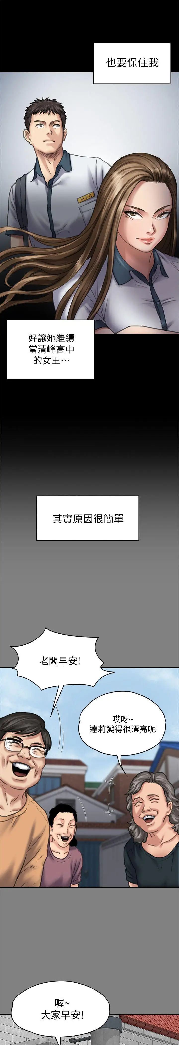 《傀儡》漫画最新章节第86话 - 被女儿威胁免费下拉式在线观看章节第【9】张图片