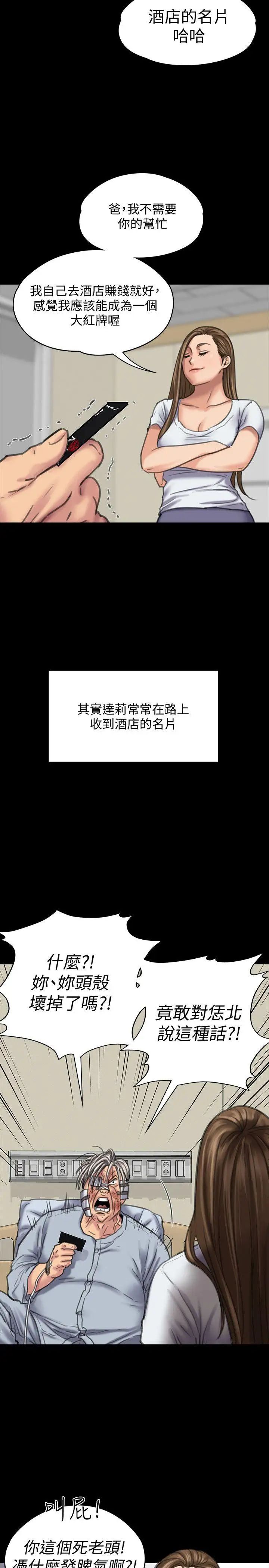 《傀儡》漫画最新章节第86话 - 被女儿威胁免费下拉式在线观看章节第【22】张图片