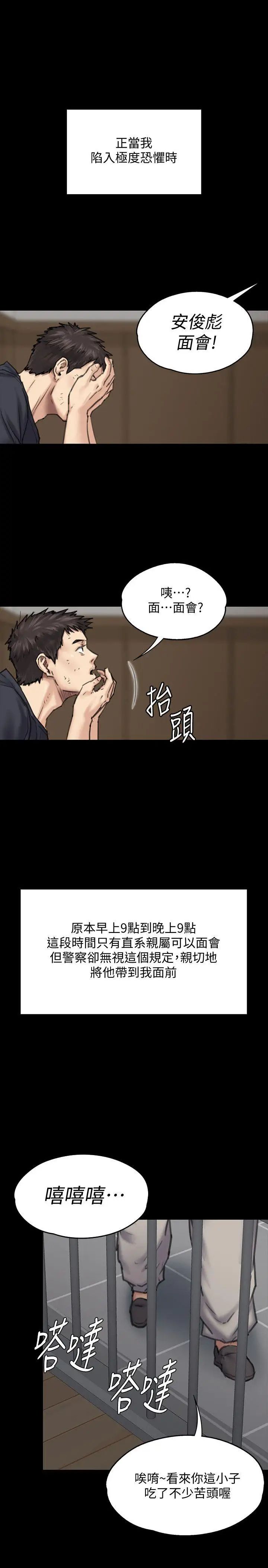 《傀儡》漫画最新章节第86话 - 被女儿威胁免费下拉式在线观看章节第【42】张图片