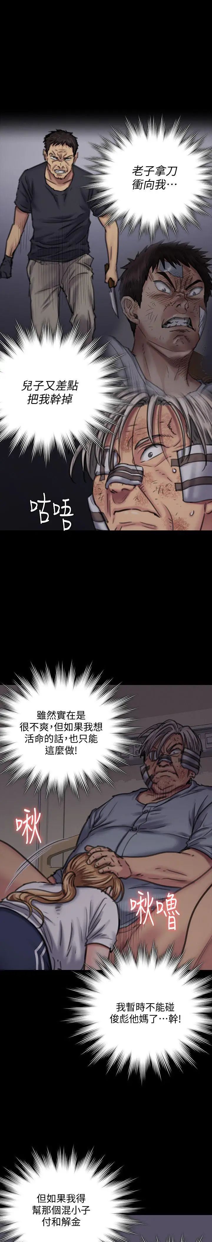 《傀儡》漫画最新章节第86话 - 被女儿威胁免费下拉式在线观看章节第【37】张图片