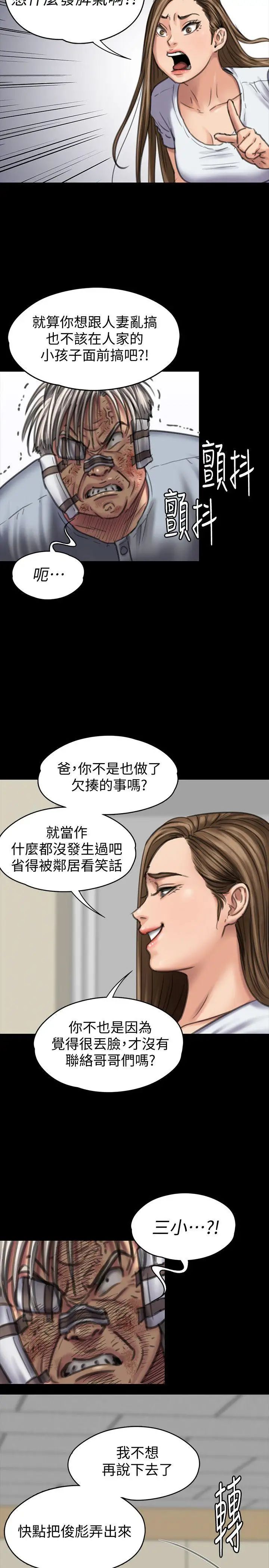 《傀儡》漫画最新章节第86话 - 被女儿威胁免费下拉式在线观看章节第【23】张图片