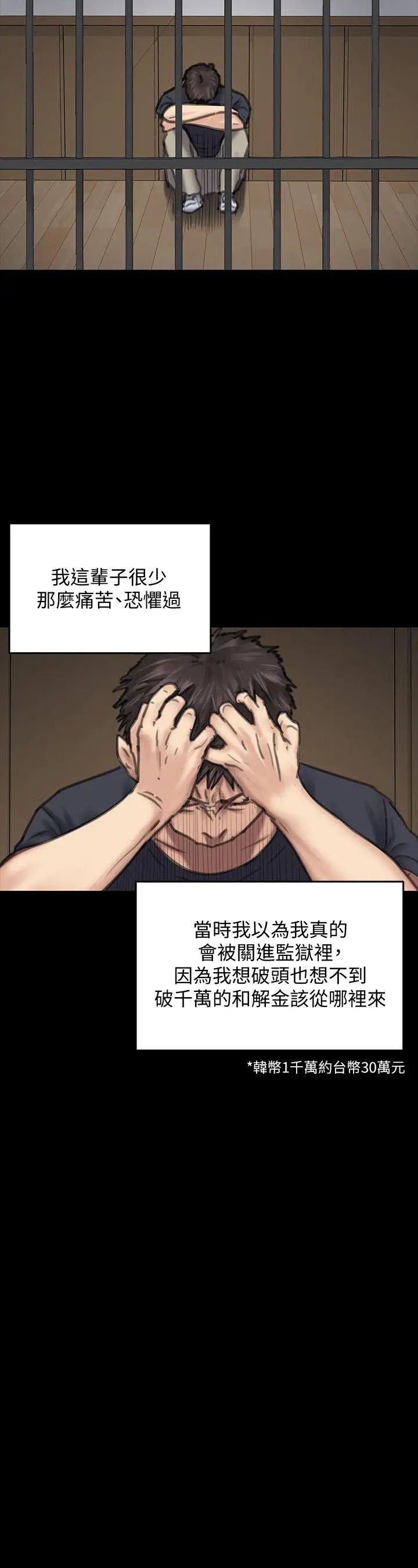 《傀儡》漫画最新章节第86话 - 被女儿威胁免费下拉式在线观看章节第【41】张图片