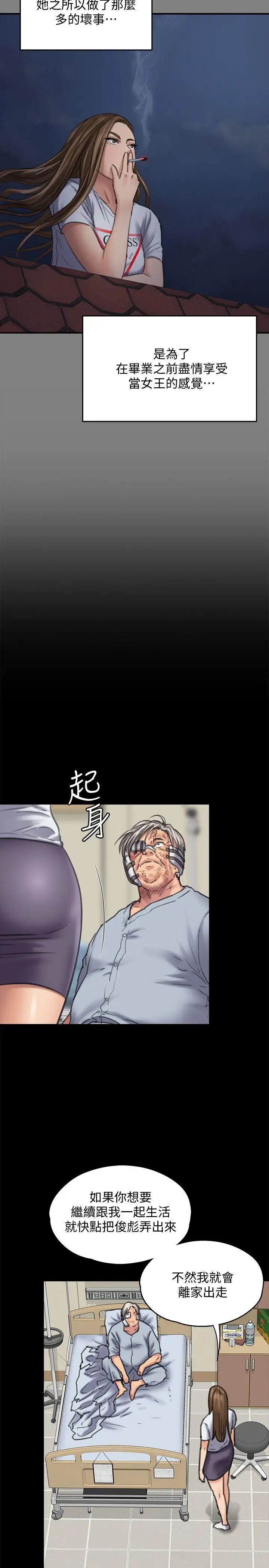 《傀儡》漫画最新章节第86话 - 被女儿威胁免费下拉式在线观看章节第【17】张图片