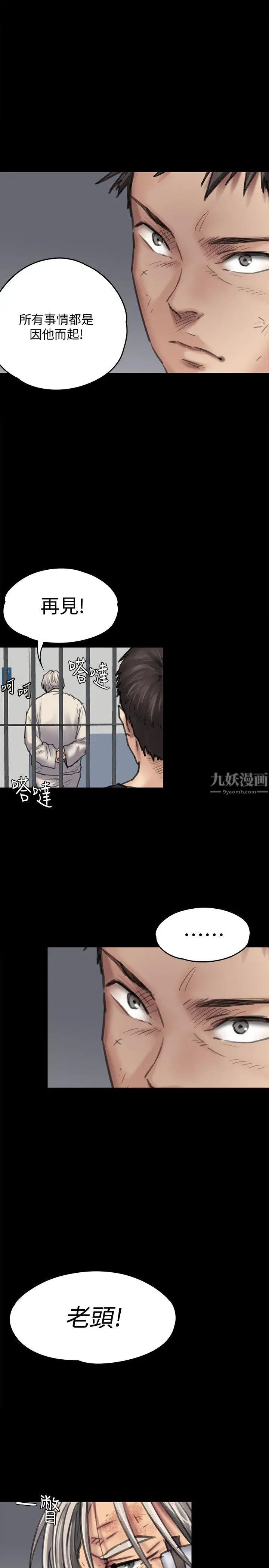 《傀儡》漫画最新章节第87话 - 不准你再碰我妈!免费下拉式在线观看章节第【34】张图片