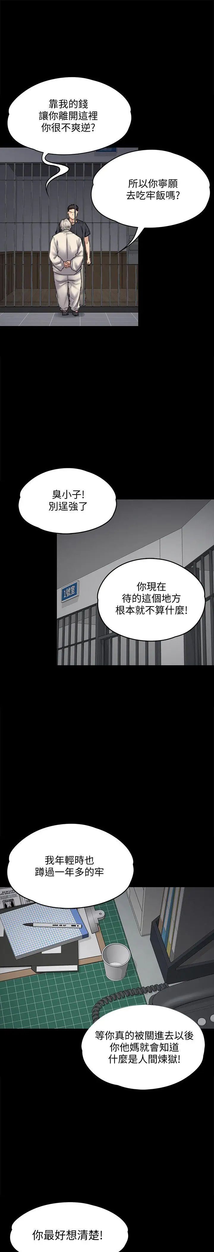 《傀儡》漫画最新章节第87话 - 不准你再碰我妈!免费下拉式在线观看章节第【17】张图片