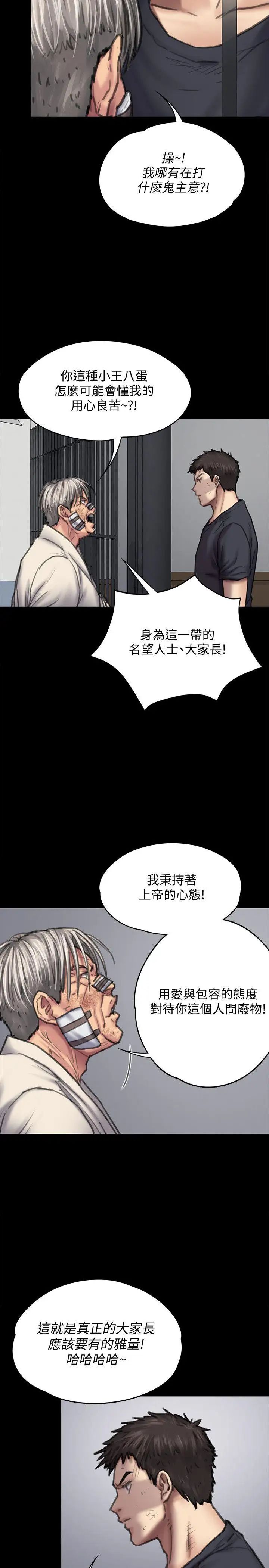 《傀儡》漫画最新章节第87话 - 不准你再碰我妈!免费下拉式在线观看章节第【19】张图片