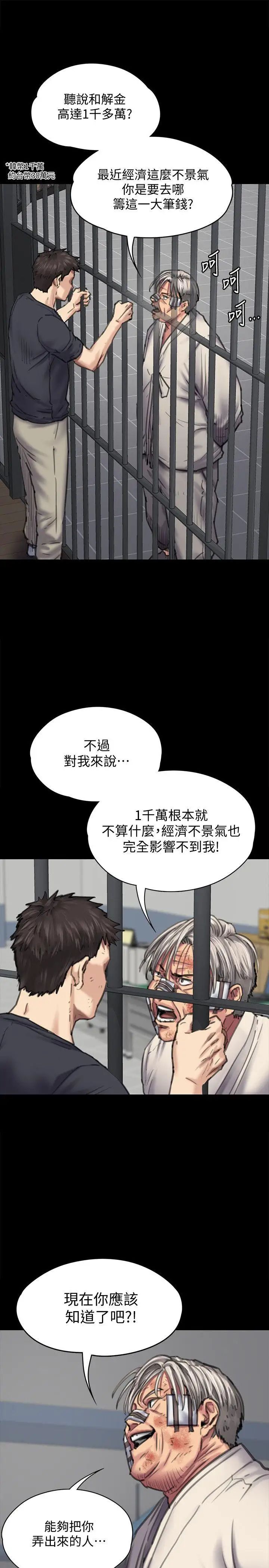 《傀儡》漫画最新章节第87话 - 不准你再碰我妈!免费下拉式在线观看章节第【10】张图片