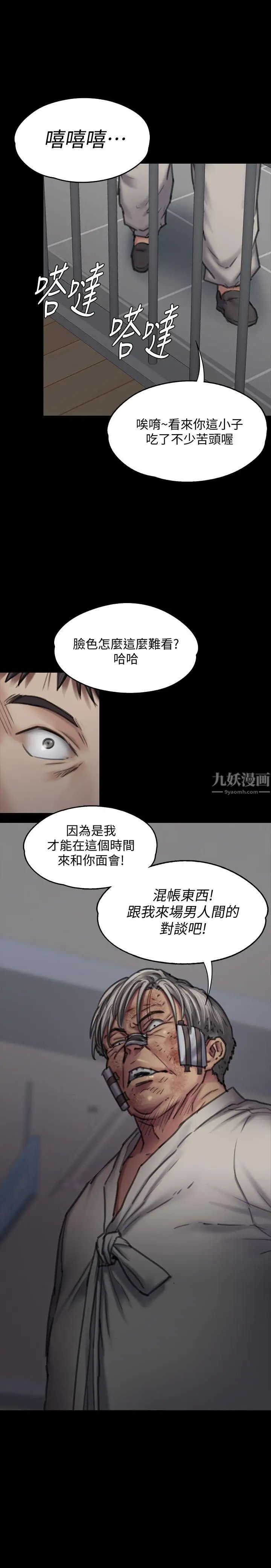 《傀儡》漫画最新章节第87话 - 不准你再碰我妈!免费下拉式在线观看章节第【2】张图片