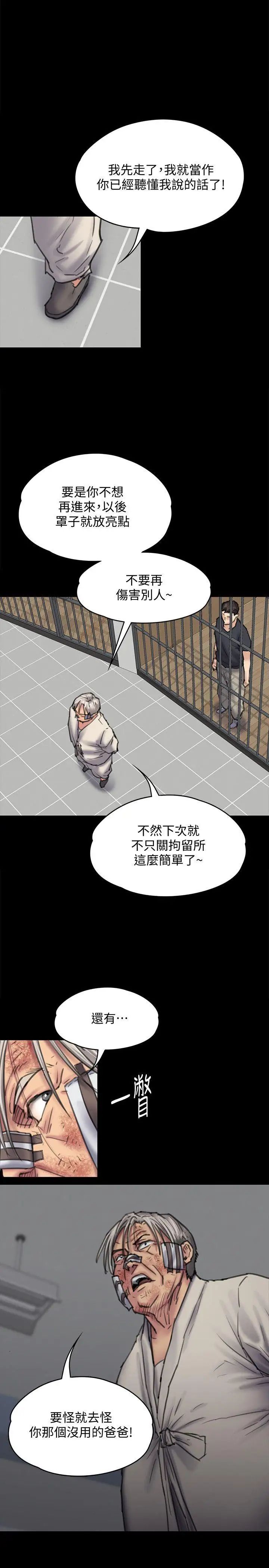 《傀儡》漫画最新章节第87话 - 不准你再碰我妈!免费下拉式在线观看章节第【33】张图片