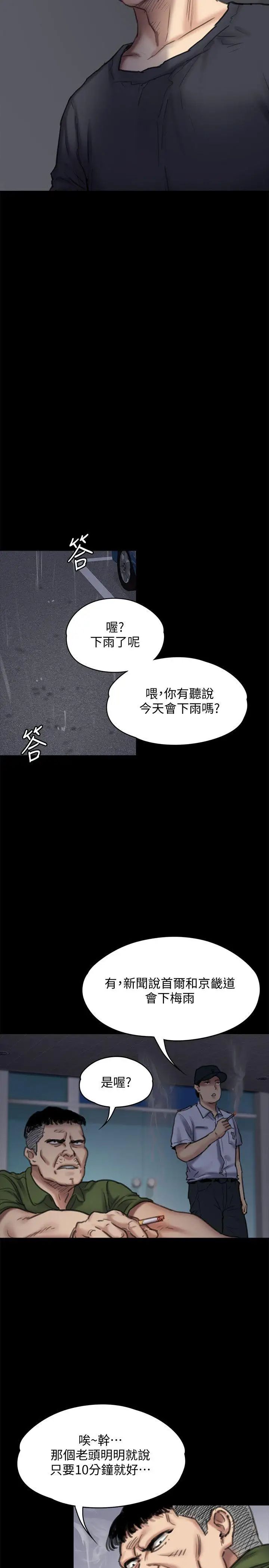 《傀儡》漫画最新章节第87话 - 不准你再碰我妈!免费下拉式在线观看章节第【27】张图片