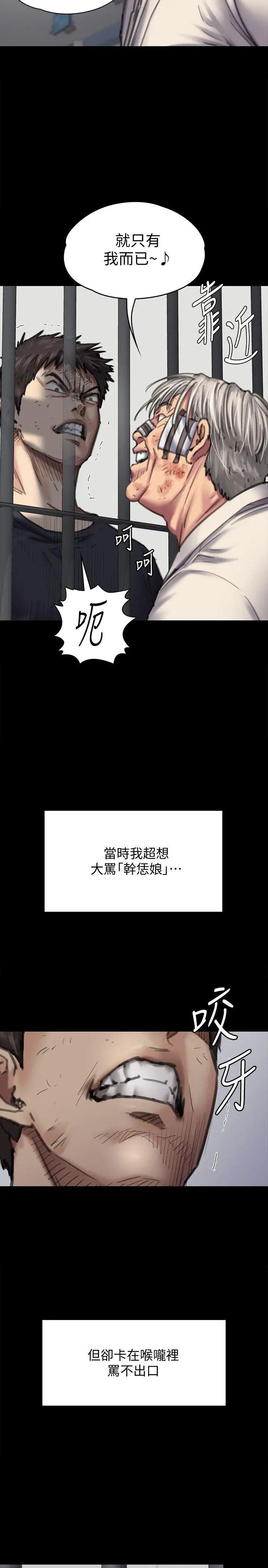 《傀儡》漫画最新章节第87话 - 不准你再碰我妈!免费下拉式在线观看章节第【11】张图片