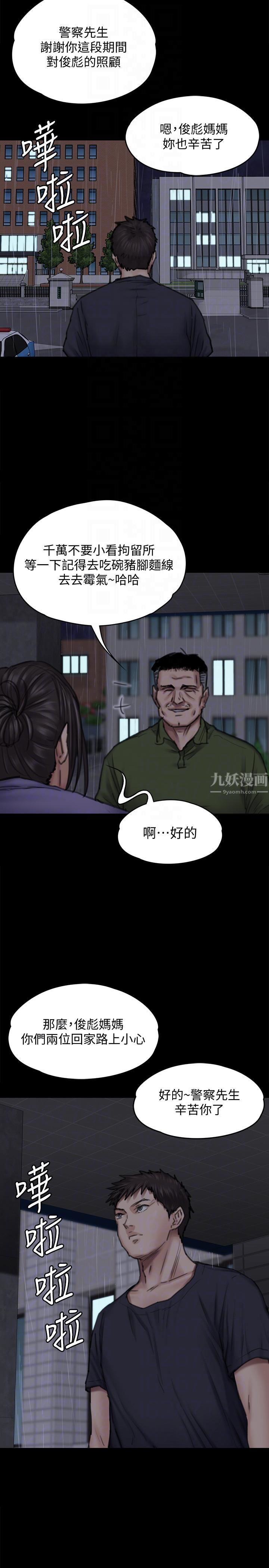 《傀儡》漫画最新章节第88话 - 俊彪去找爸爸免费下拉式在线观看章节第【23】张图片