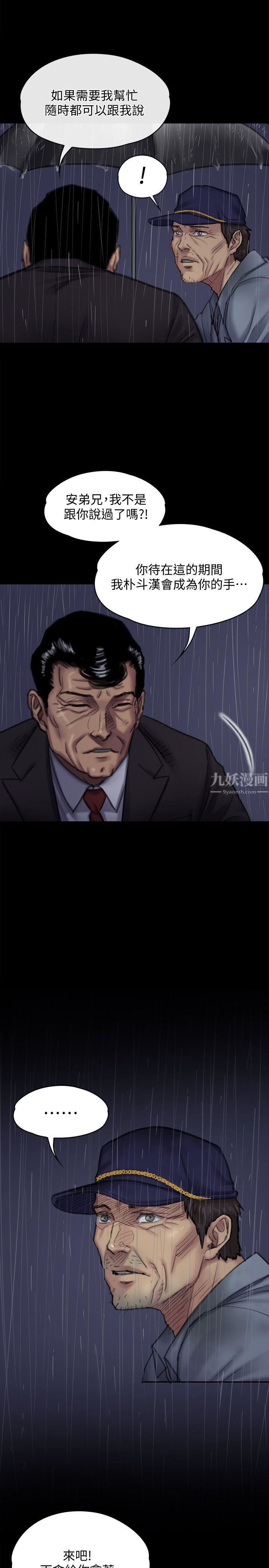 《傀儡》漫画最新章节第89话 - 觉醒后的重逢免费下拉式在线观看章节第【6】张图片