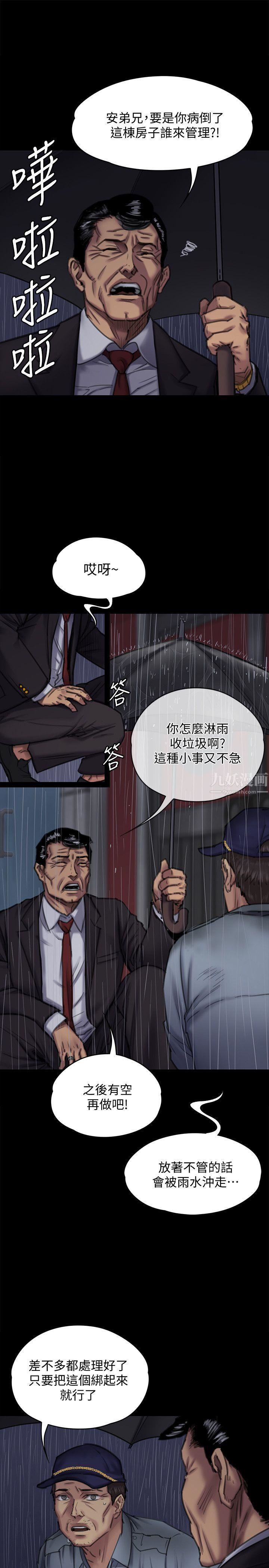 《傀儡》漫画最新章节第89话 - 觉醒后的重逢免费下拉式在线观看章节第【4】张图片