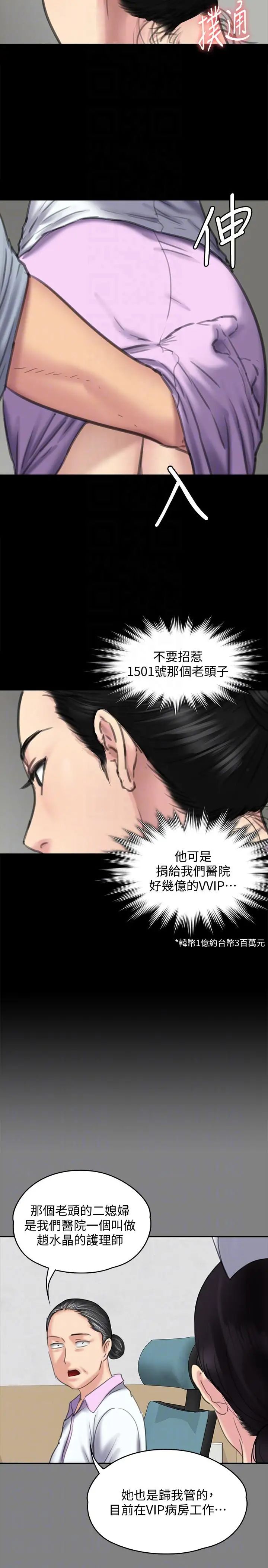 《傀儡》漫画最新章节第90话 - 乖乖被玩的护理师免费下拉式在线观看章节第【29】张图片