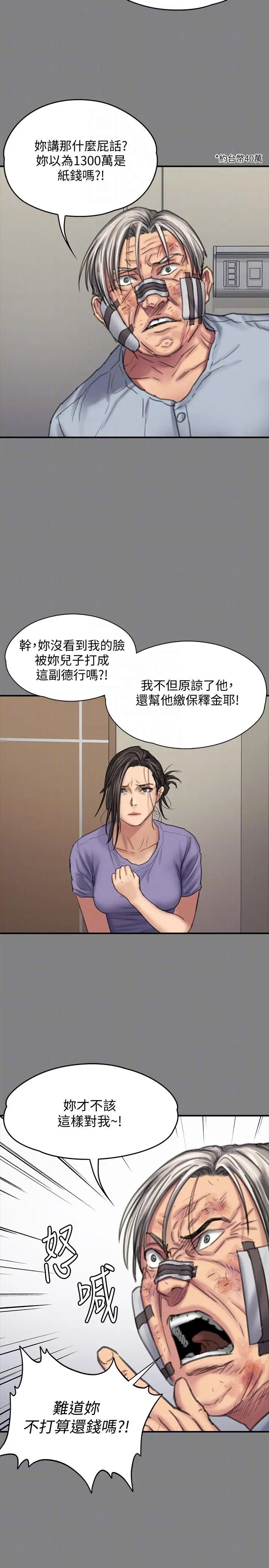 《傀儡》漫画最新章节第90话 - 乖乖被玩的护理师免费下拉式在线观看章节第【21】张图片