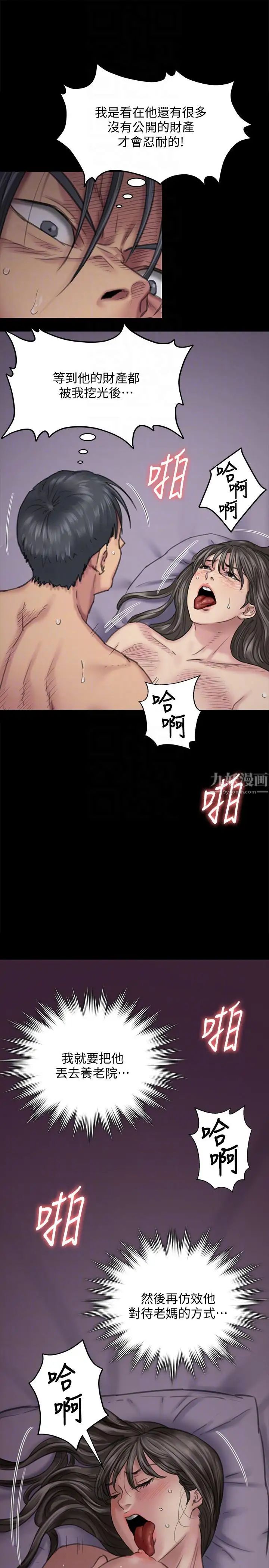 《傀儡》漫画最新章节第91话 - 二媳妇的秘密免费下拉式在线观看章节第【25】张图片