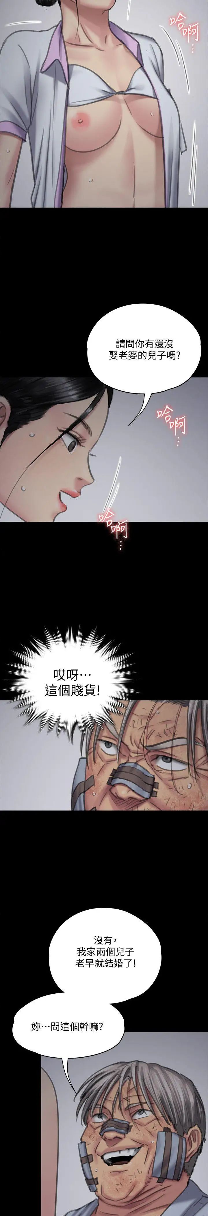 《傀儡》漫画最新章节第91话 - 二媳妇的秘密免费下拉式在线观看章节第【32】张图片