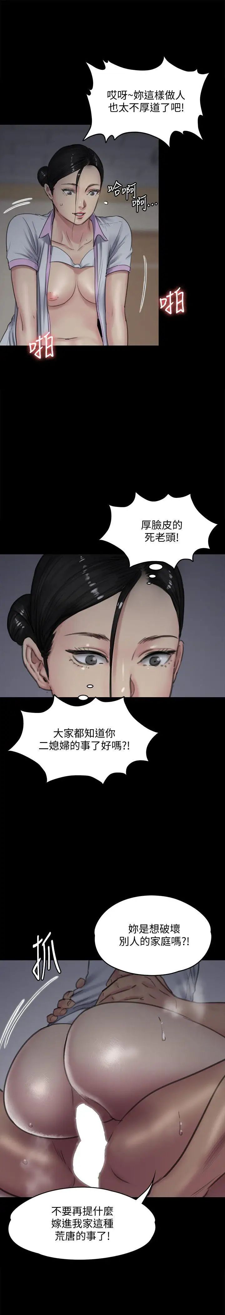 《傀儡》漫画最新章节第91话 - 二媳妇的秘密免费下拉式在线观看章节第【34】张图片