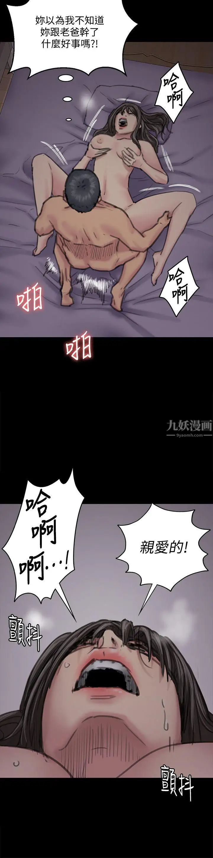 《傀儡》漫画最新章节第91话 - 二媳妇的秘密免费下拉式在线观看章节第【24】张图片