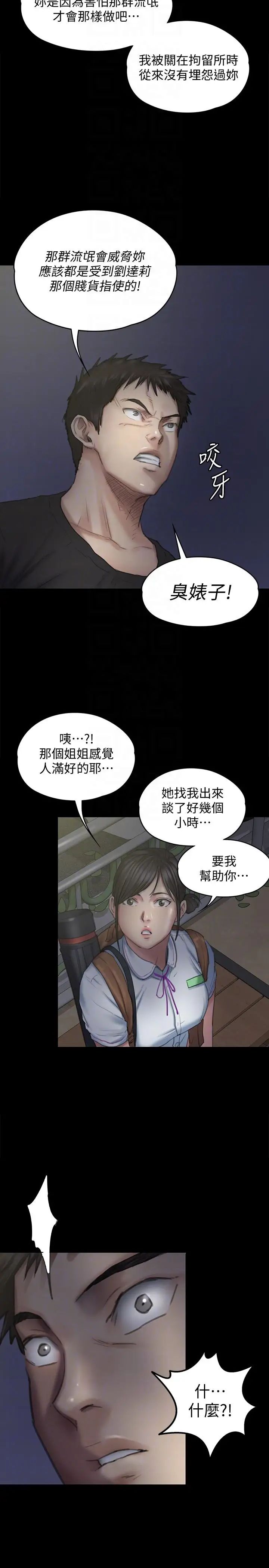 《傀儡》漫画最新章节第92话 - 1年半后…免费下拉式在线观看章节第【29】张图片