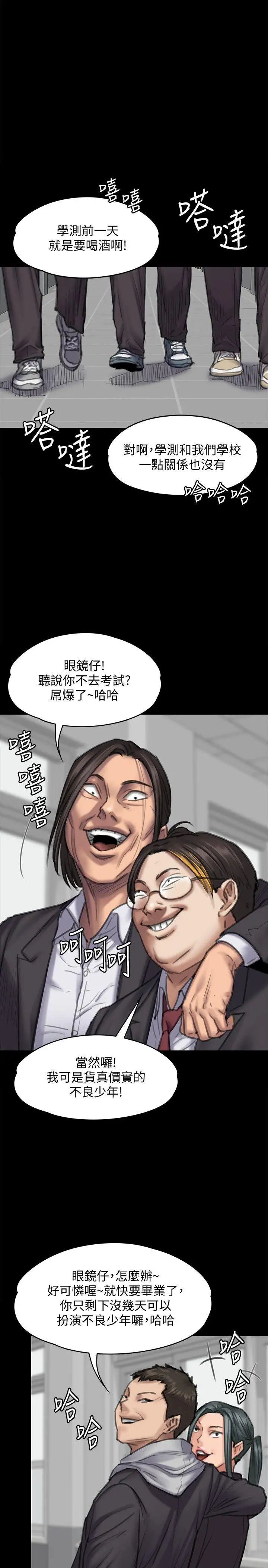 《傀儡》漫画最新章节第93话 - 情侣的秘密免费下拉式在线观看章节第【14】张图片