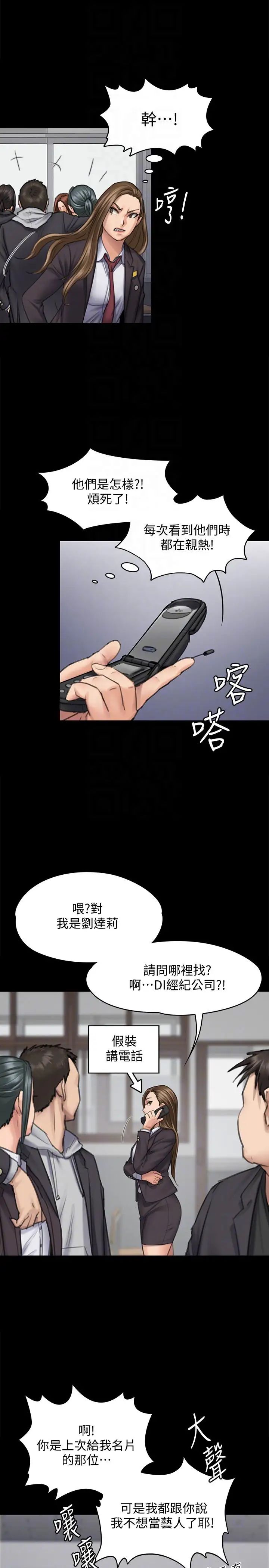 《傀儡》漫画最新章节第93话 - 情侣的秘密免费下拉式在线观看章节第【21】张图片