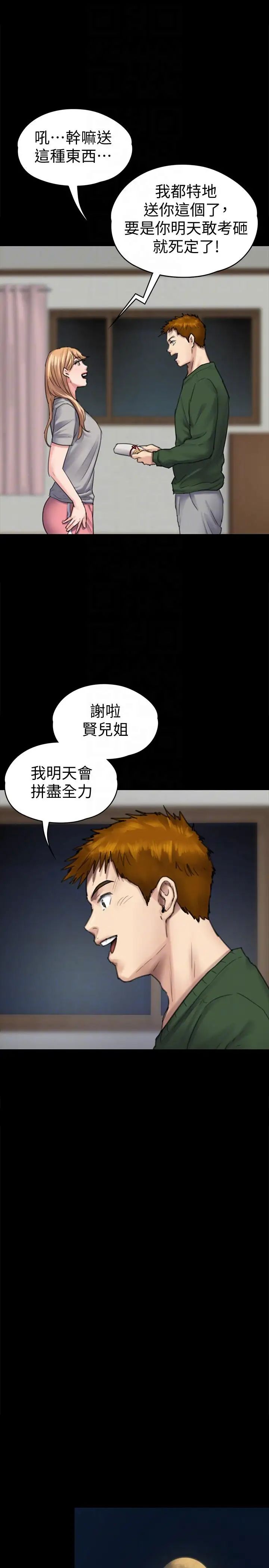 《傀儡》漫画最新章节第94话 - 成为贤儿姐的真爱免费下拉式在线观看章节第【23】张图片