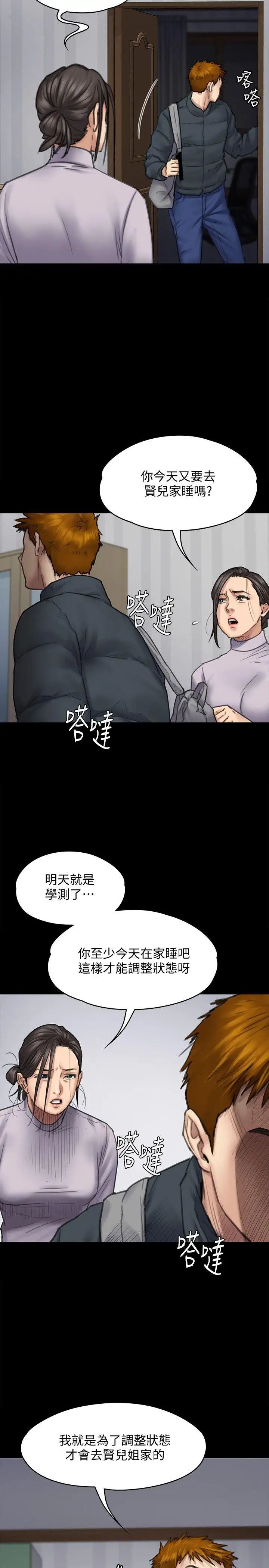 《傀儡》漫画最新章节第94话 - 成为贤儿姐的真爱免费下拉式在线观看章节第【14】张图片