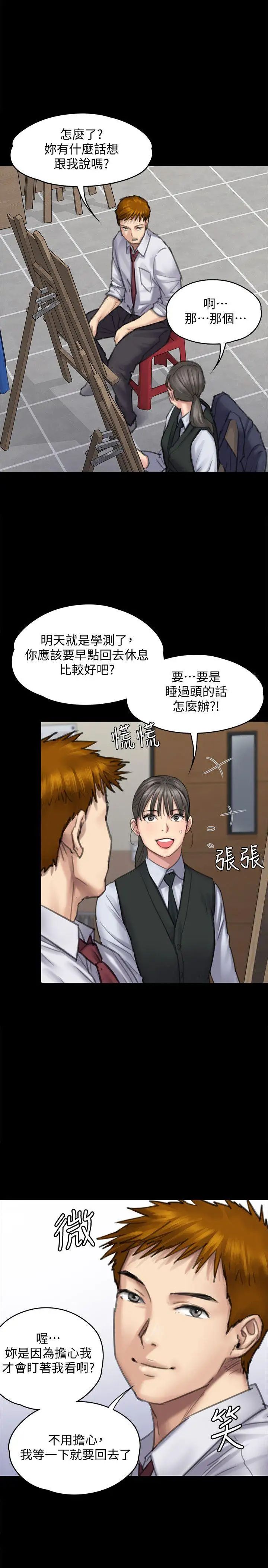 《傀儡》漫画最新章节第94话 - 成为贤儿姐的真爱免费下拉式在线观看章节第【10】张图片