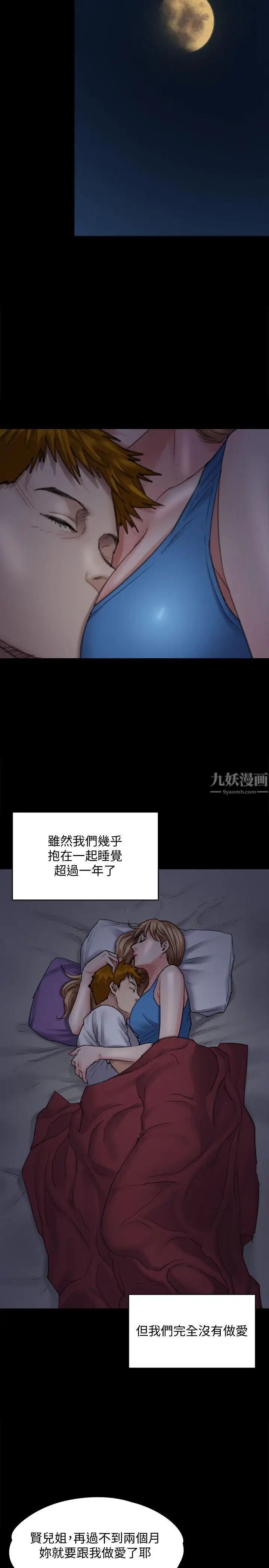 《傀儡》漫画最新章节第94话 - 成为贤儿姐的真爱免费下拉式在线观看章节第【24】张图片