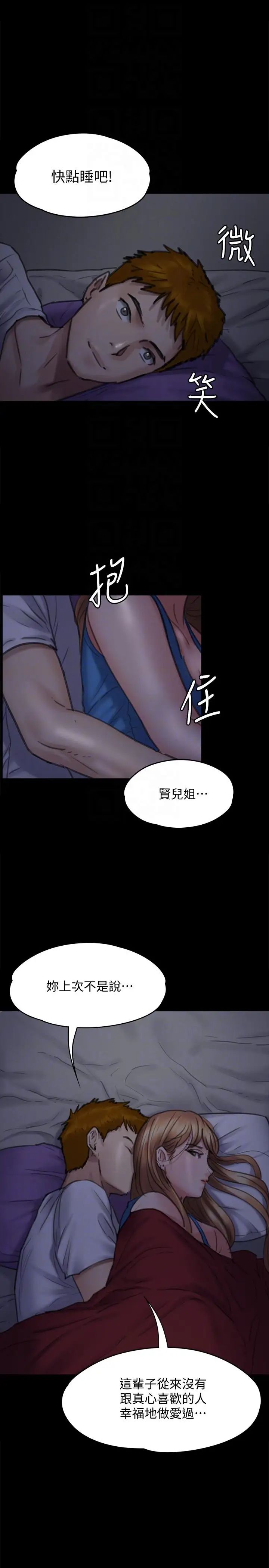 《傀儡》漫画最新章节第94话 - 成为贤儿姐的真爱免费下拉式在线观看章节第【31】张图片