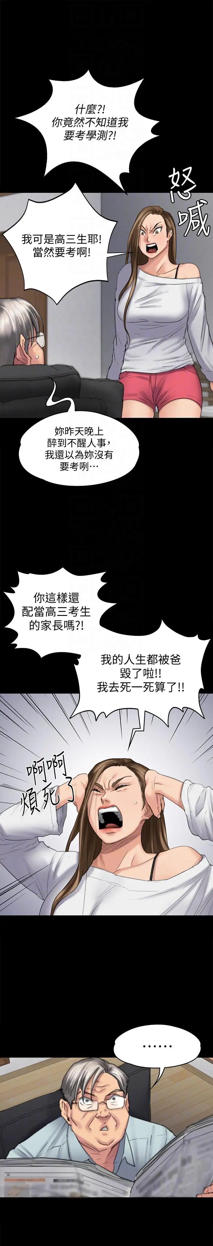 《傀儡》漫画最新章节第95话 - 必定会和达莉上同所大学免费下拉式在线观看章节第【29】张图片