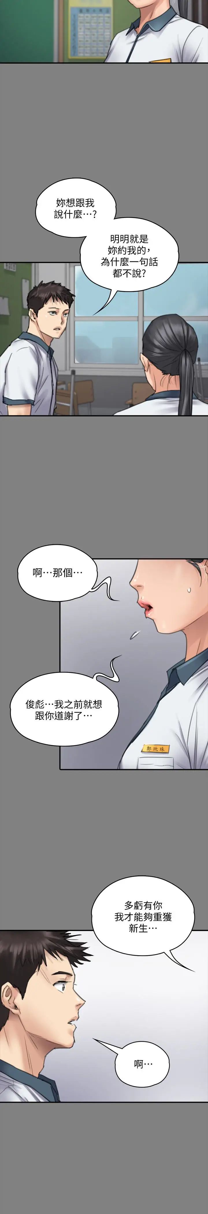 《傀儡》漫画最新章节第96话 - 俊彪身边的荡妇免费下拉式在线观看章节第【18】张图片