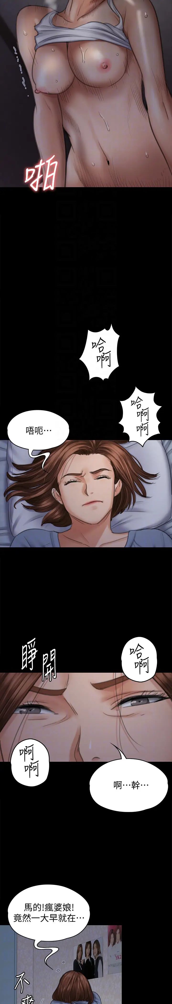 《傀儡》漫画最新章节第96话 - 俊彪身边的荡妇免费下拉式在线观看章节第【31】张图片