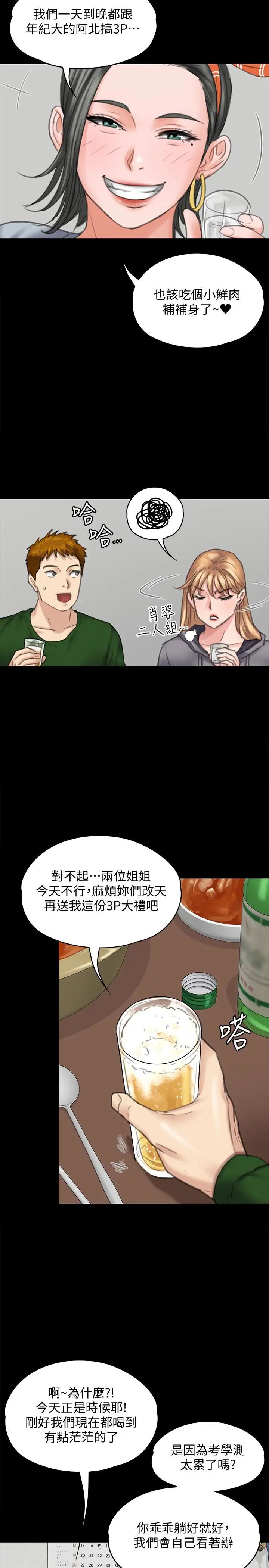 《傀儡》漫画最新章节第96话 - 俊彪身边的荡妇免费下拉式在线观看章节第【14】张图片